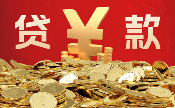株洲裝修貸款申請條件及渠道
