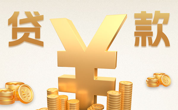用房屋辦理信用貸款要什么條件？