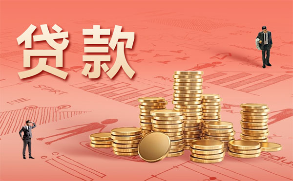 杭州裝修貸款額度利率是多少？如何辦理？