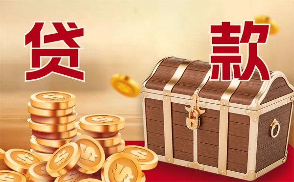 呼和浩特裝修貸款額度利率如何辦理？