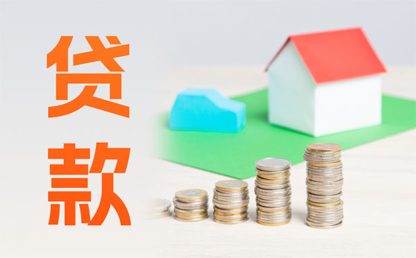 房產(chǎn)證抵押貸款條件材料流程及利率2025