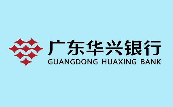 广东华兴银行发放全国首批水泥行业转型金融贷款