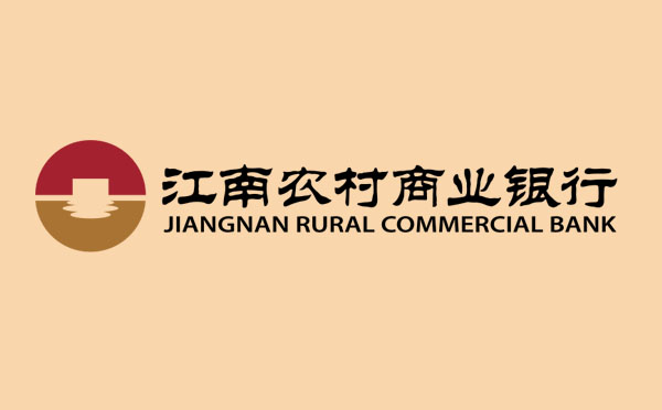 江南农商银行发放首笔农户自主翻建“安居贷”