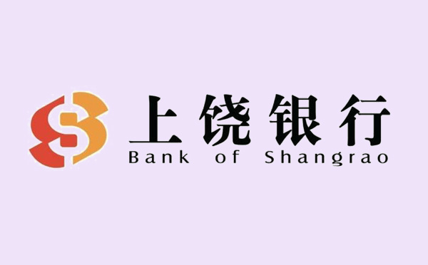 上饶银行贷款