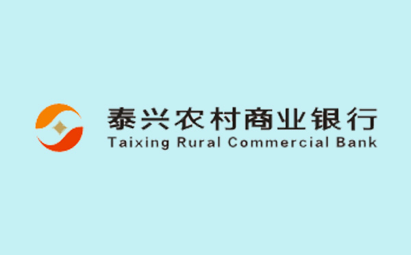 泰兴农商银行贷款