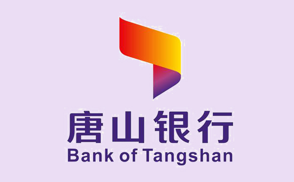 唐山银行贷款