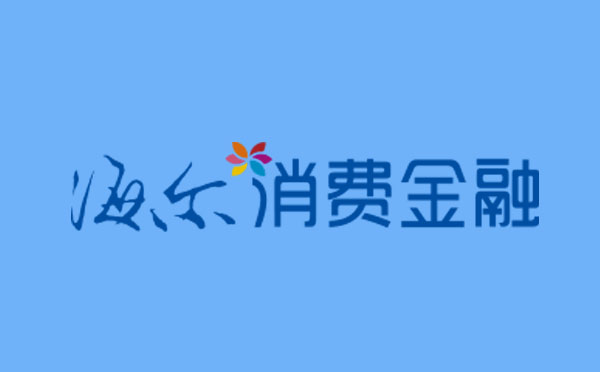 海爾消費金融首發ESG掛鉤銀團貸款