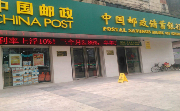 邮政银行房产抵押贷款利率