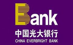 光大银行房产抵押贷款申请条件及办理流程2020版