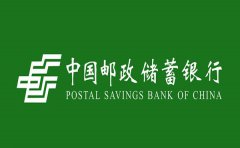 邮政银行房产抵押贷款申请条件及办理流程2020版
