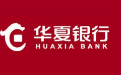 华夏银行房产抵押贷款申请条件及办理流程2020版