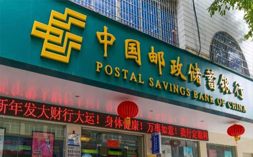 邮政银行个人信用贷款全攻略