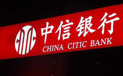 中信银行抵押贷款办理流程