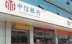 中信银行企业贷款申请条件及办理流程2020版