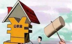2023年上海二套房公积金贷款条件及要求