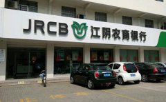 江阴农村商业银行发行小微企业贷款专项债券