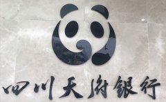 四川天府银行熊猫销易融贷款产品介绍