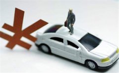 银行全款汽车抵押贷款利息一般多少钱？