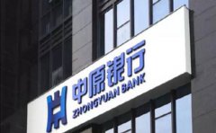 中原银行永续贷申请条件及流程