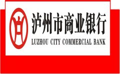 2023四川泸州商业银行生意贷额度利率及申请条件