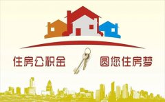 2023宜昌工行公积金贷款条件额度及利率