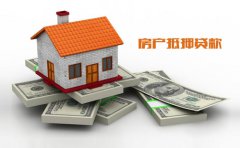 成都房屋抵押贷款条件及办理流程