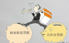 2023重庆二手房商转公积金贷款如何办理？