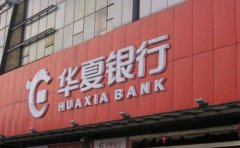 华夏银行个人委托贷款条件利率及流程