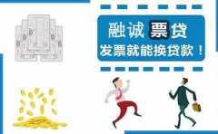 2023郑州企业发票贷款利息最低是多少？条件流程有哪些？