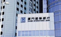 厦门国际银行二手房按揭贷款条件利率2023