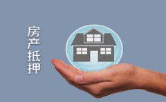 2023年大邑县房子抵押贷款额度利率条件流程