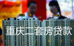重庆2023二套房贷款利率是多少