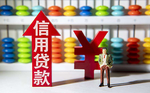 广州信用贷款额度利率