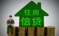福州房屋信用贷款额度利率 申请需要的条件