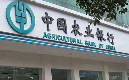 苏州中国农业银行贷款利率条件 怎么办理