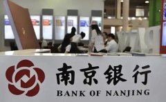南京银行贷款好通过吗 条件有哪些 怎么办理