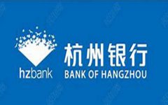 杭州银行房屋抵押贷款产品介绍