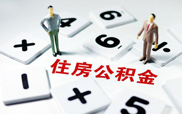 上海公积金消费信贷额度利率