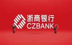 浙商银行贷款利率2022最新 怎么办理