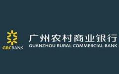 广州农商银行个人消费贷款产品额度利率