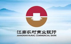 江南农商银行企业税贷产品大纲