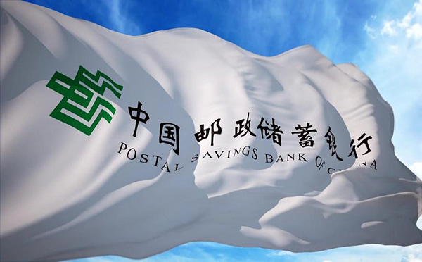 中国邮政银行极速贷