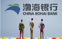 渤海银行汽车抵押贷款利息、多久放款？